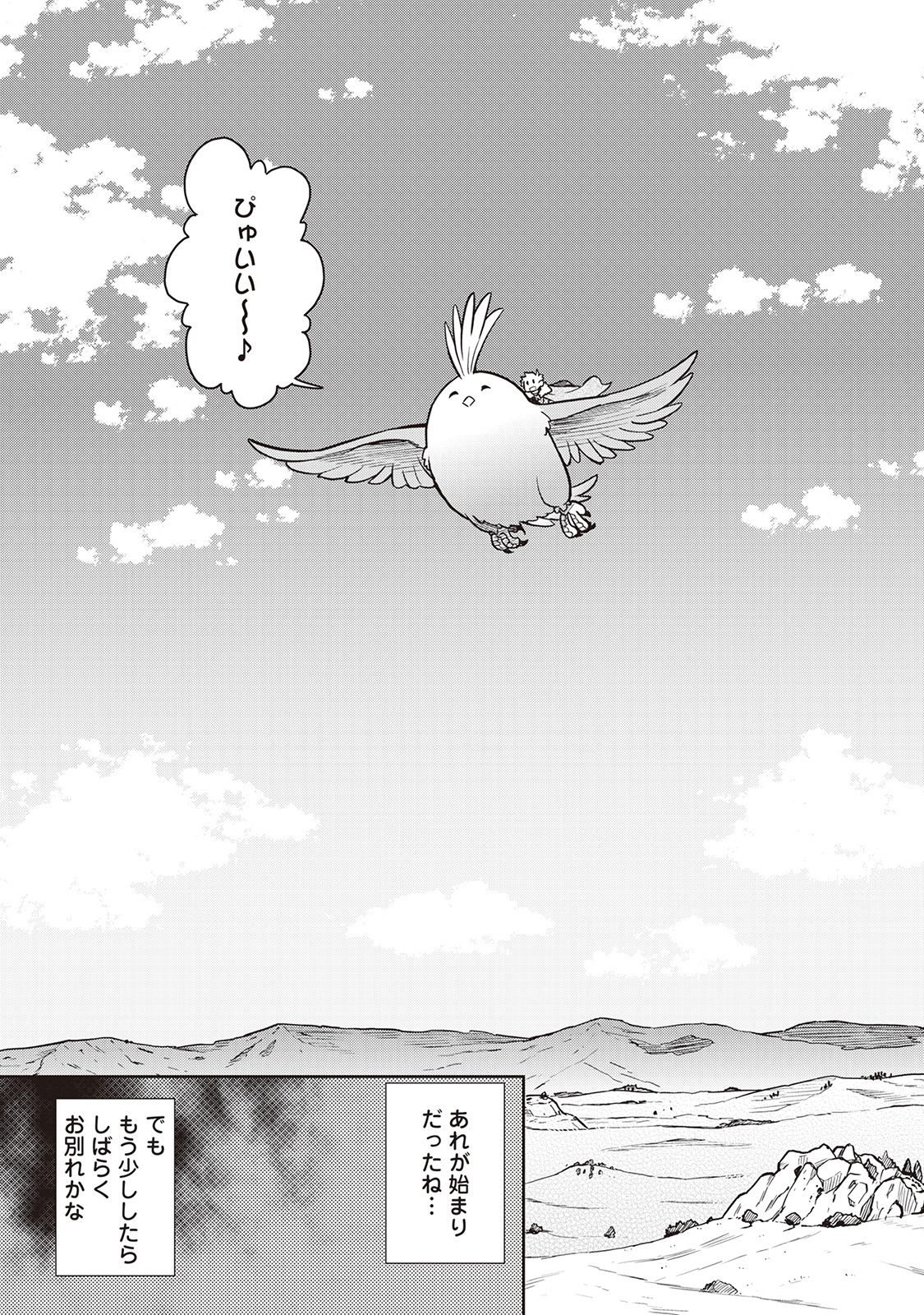 とあるおっさんのVRMMO活動記 Chap 48 - Next Chap 49