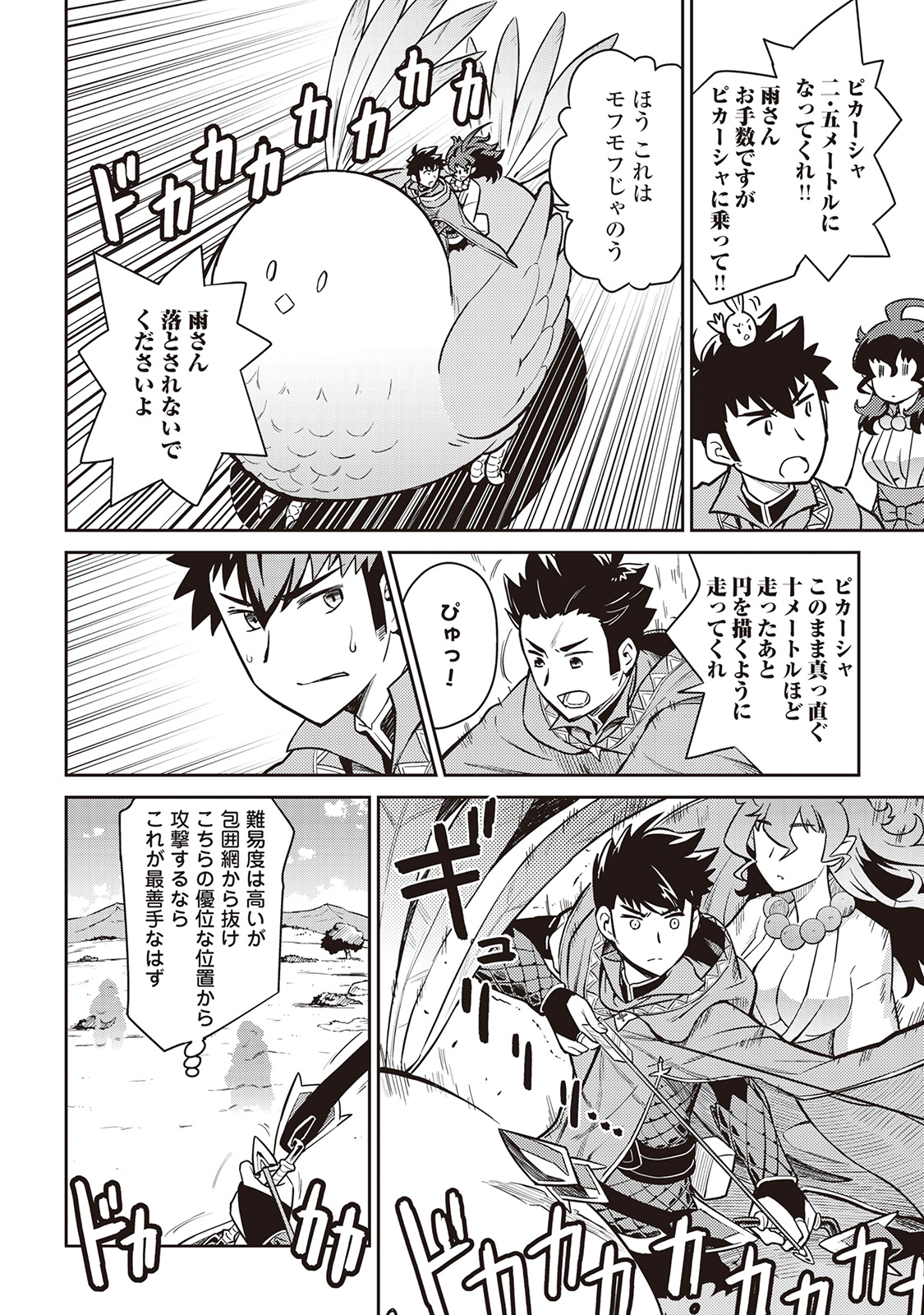 とあるおっさんのVRMMO活動記 Chap 48 - Next Chap 49