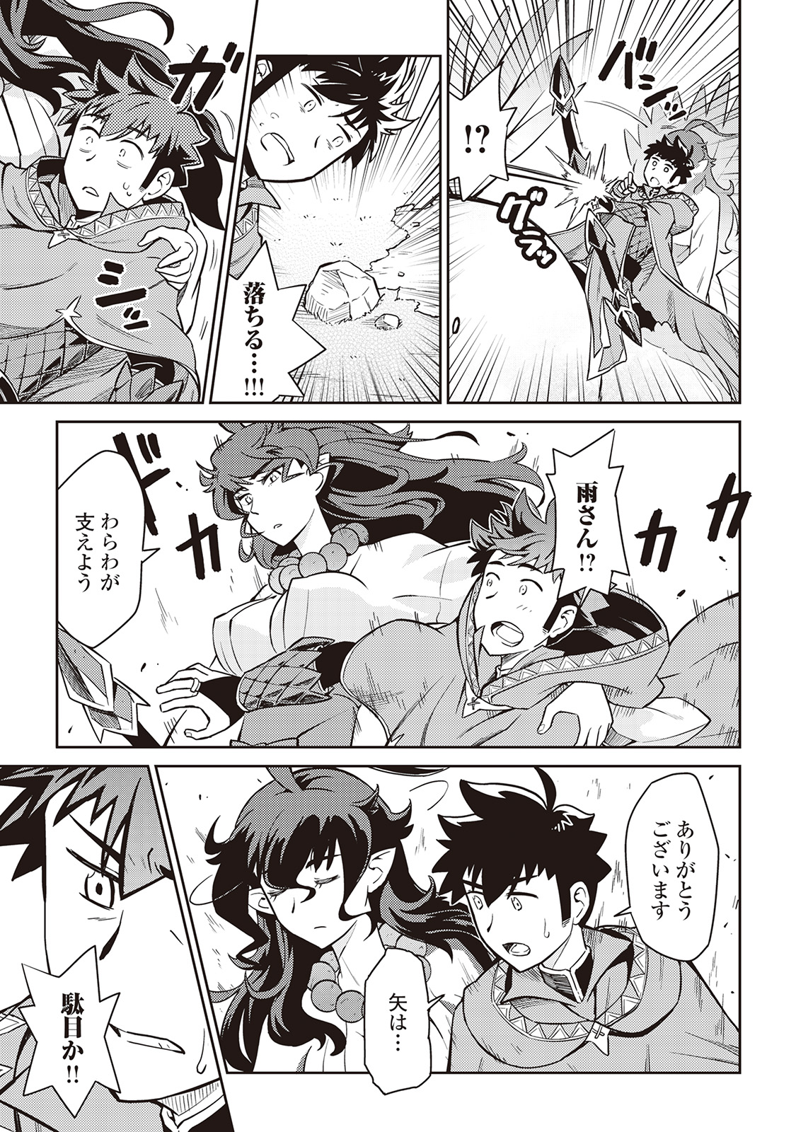 とあるおっさんのVRMMO活動記 Chap 48 - Next Chap 49