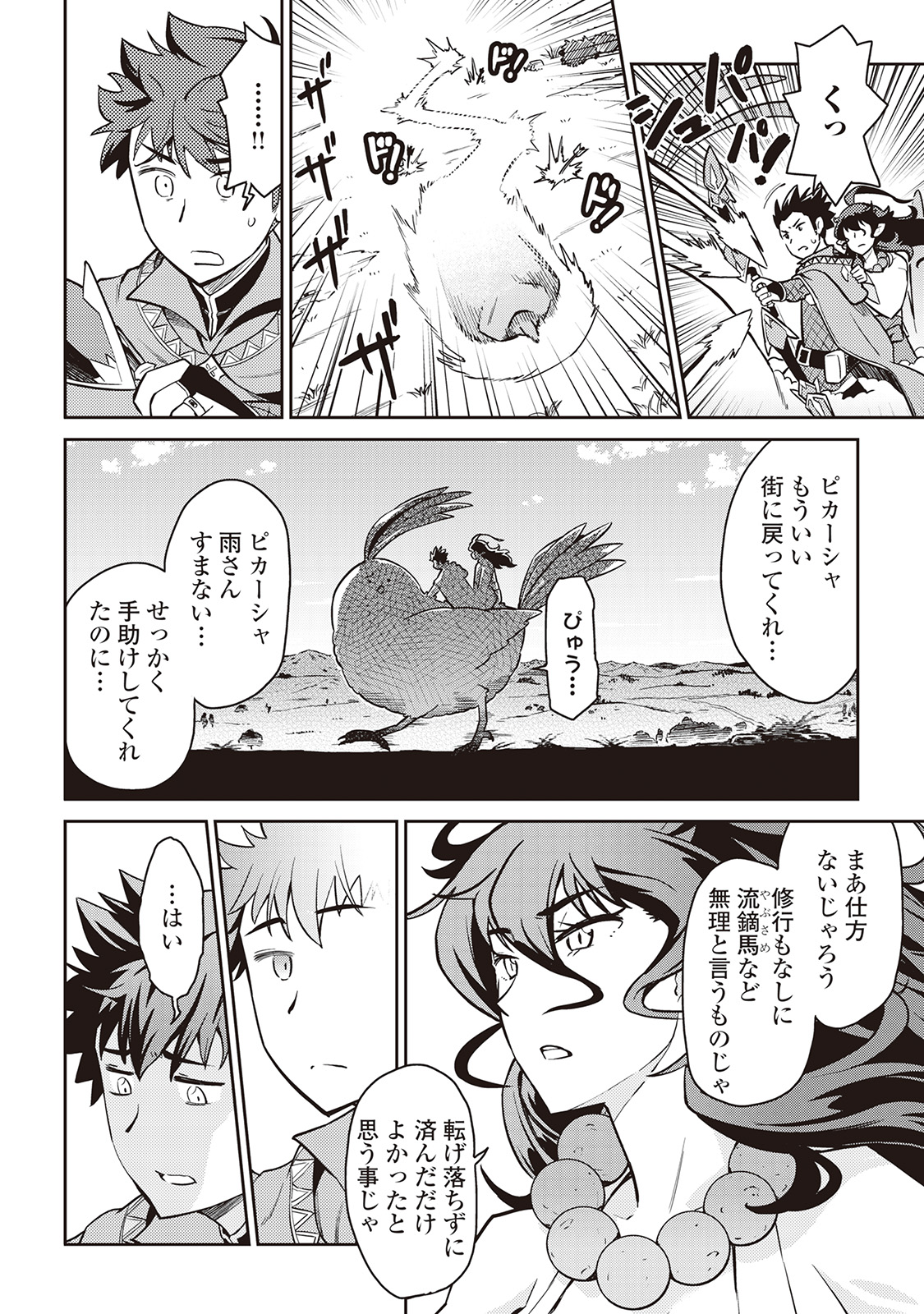 とあるおっさんのVRMMO活動記 Chap 48 - Next Chap 49