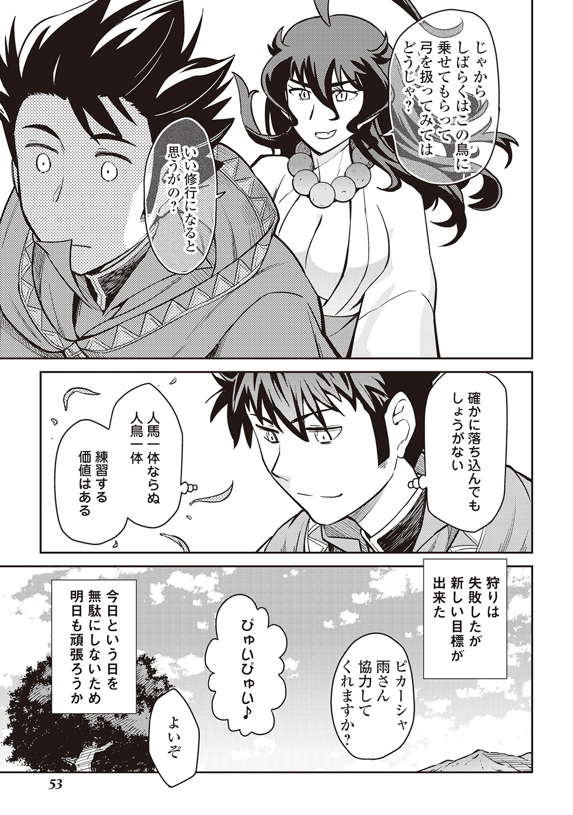 とあるおっさんのVRMMO活動記 Chap 48 - Next Chap 49