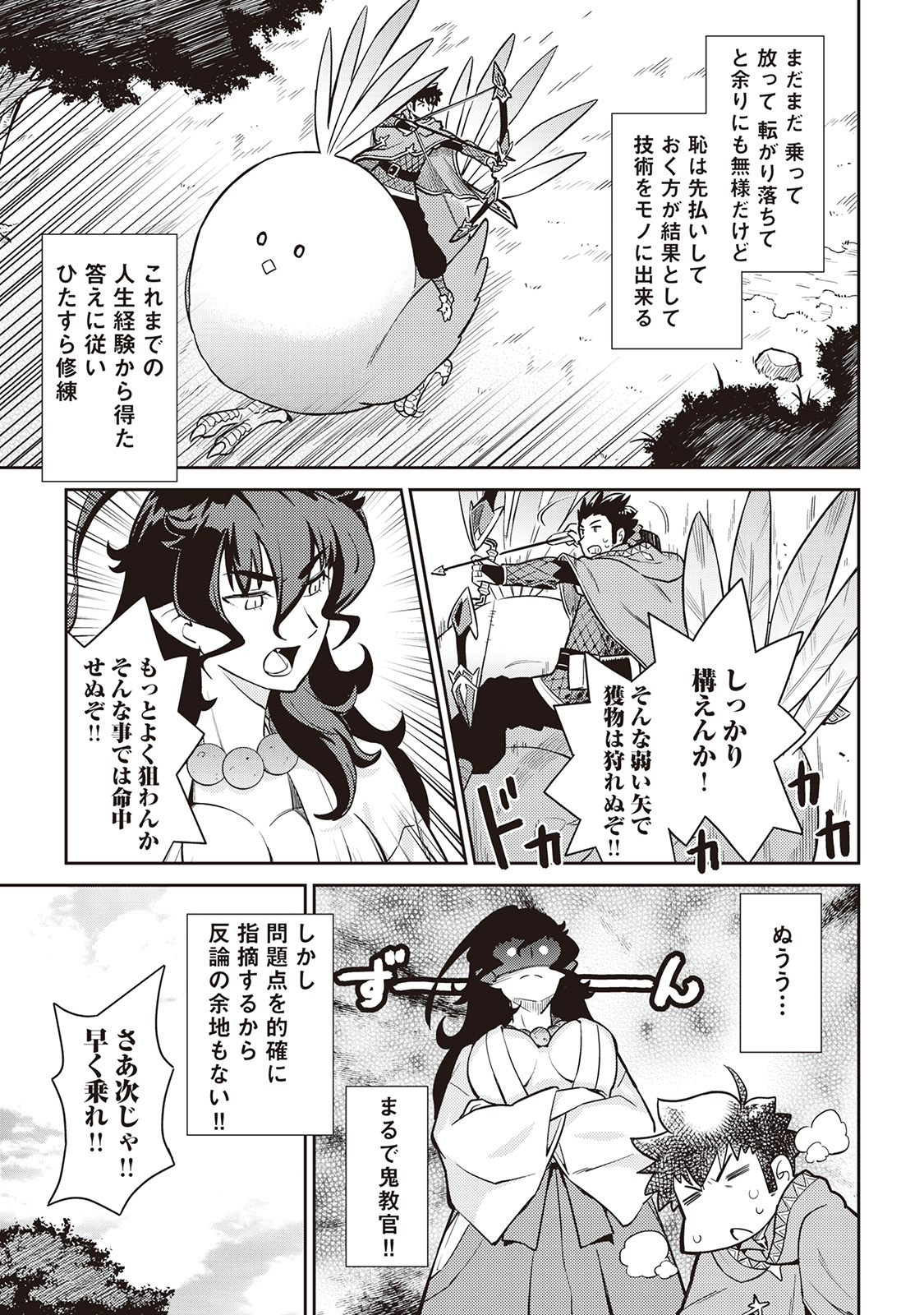 とあるおっさんのVRMMO活動記 Chap 48 - Next Chap 49