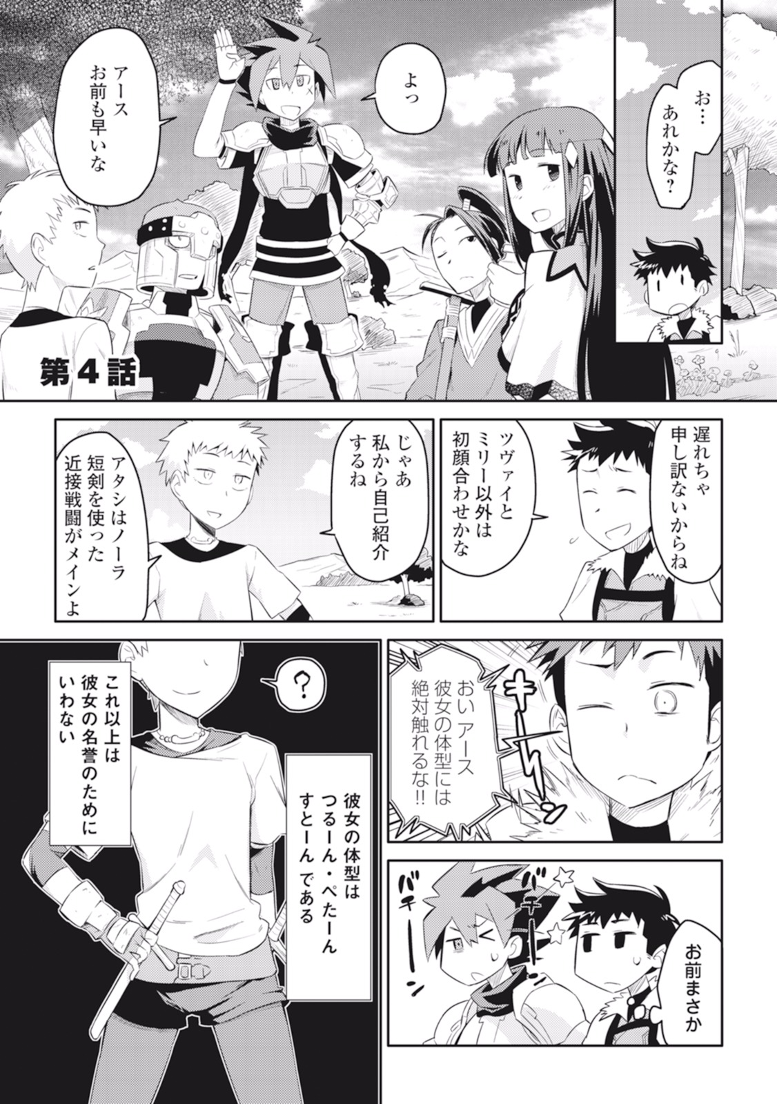 とあるおっさんのVRMMO活動記 Chap 4 - Next Chap 5