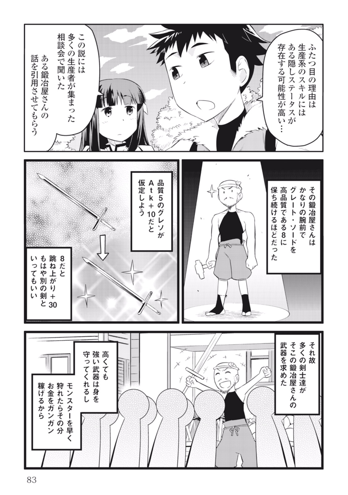 とあるおっさんのVRMMO活動記 Chap 4 - Next Chap 5
