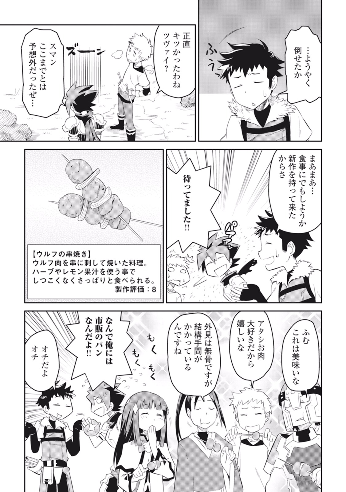 とあるおっさんのVRMMO活動記 Chap 4 - Next Chap 5