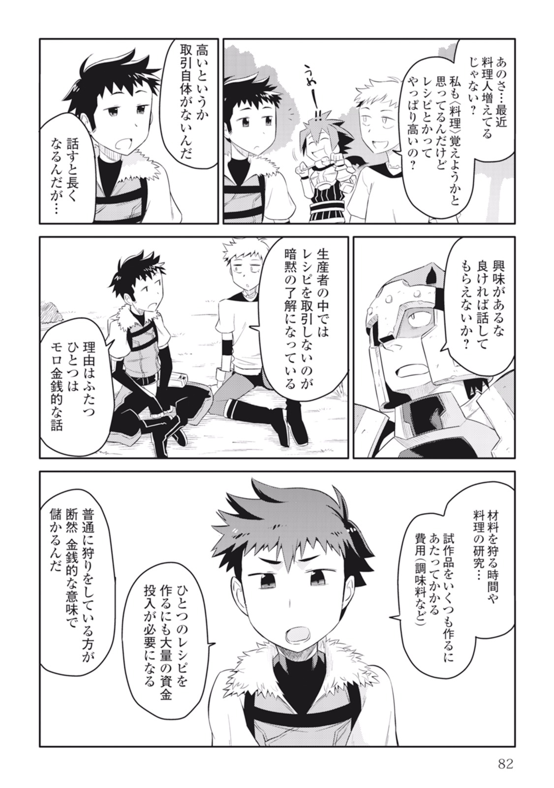 とあるおっさんのVRMMO活動記 Chap 4 - Next Chap 5