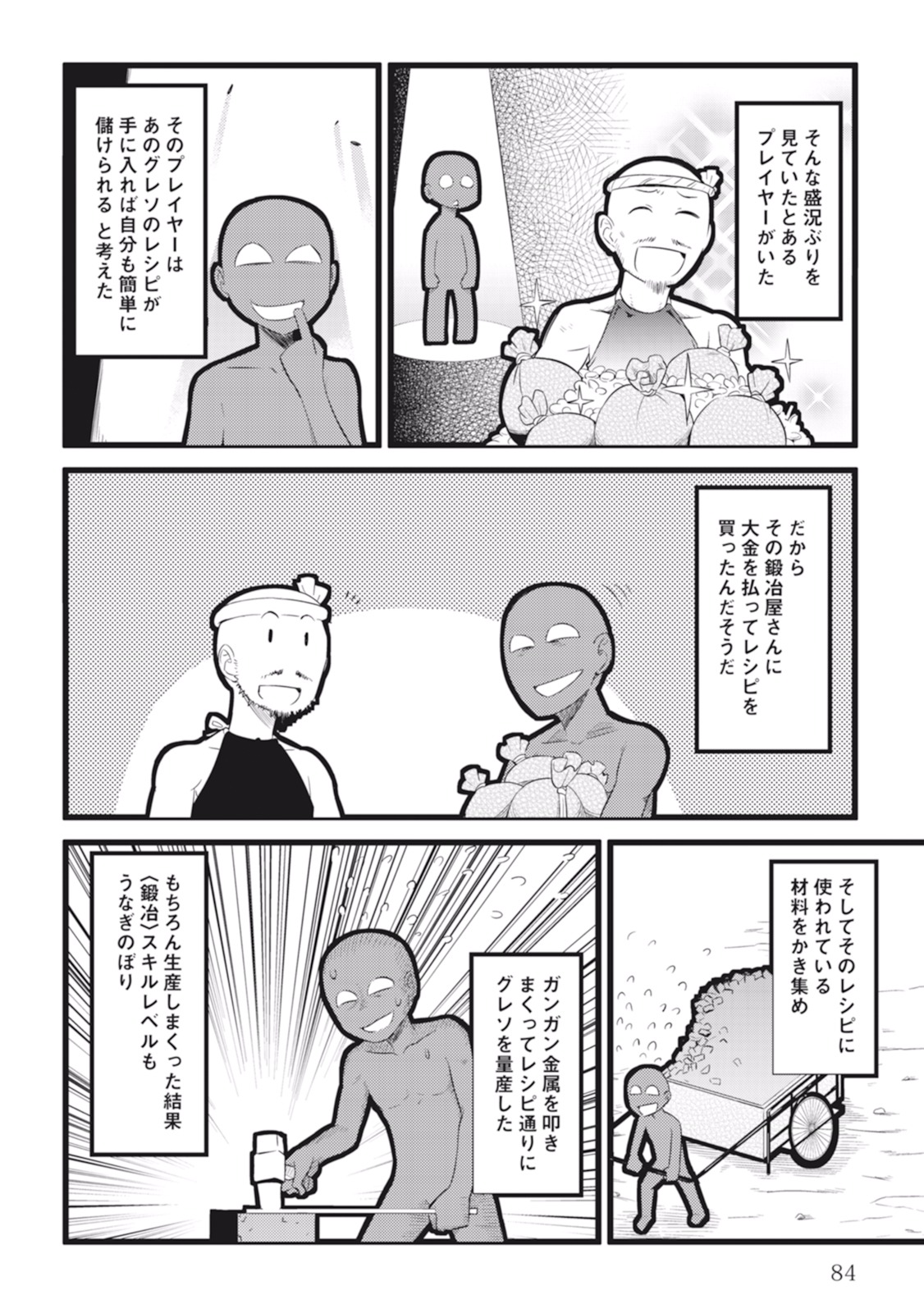 とあるおっさんのVRMMO活動記 Chap 4 - Next Chap 5
