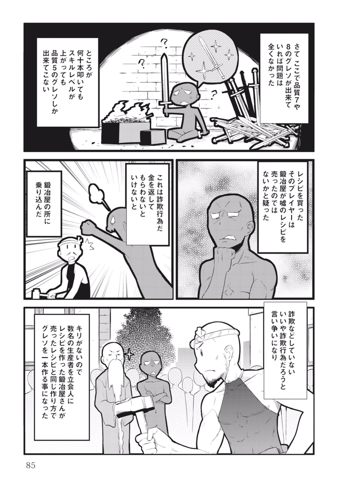 とあるおっさんのVRMMO活動記 Chap 4 - Next Chap 5