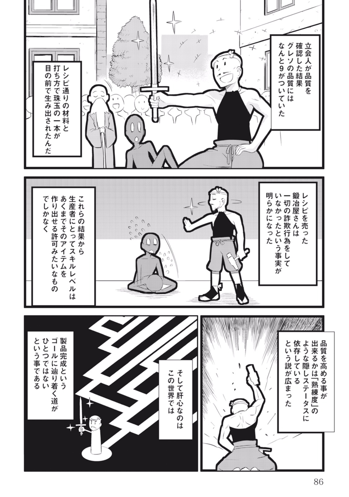 とあるおっさんのVRMMO活動記 Chap 4 - Next Chap 5