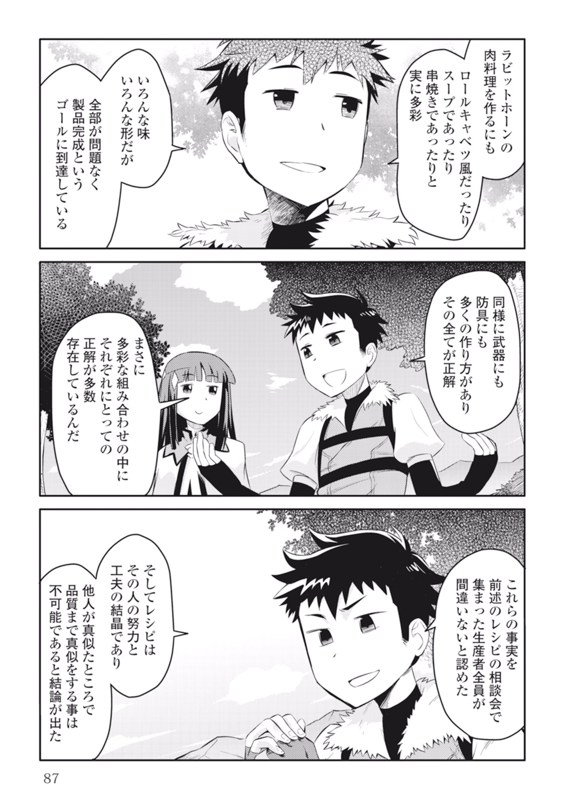 とあるおっさんのVRMMO活動記 Chap 4 - Next Chap 5