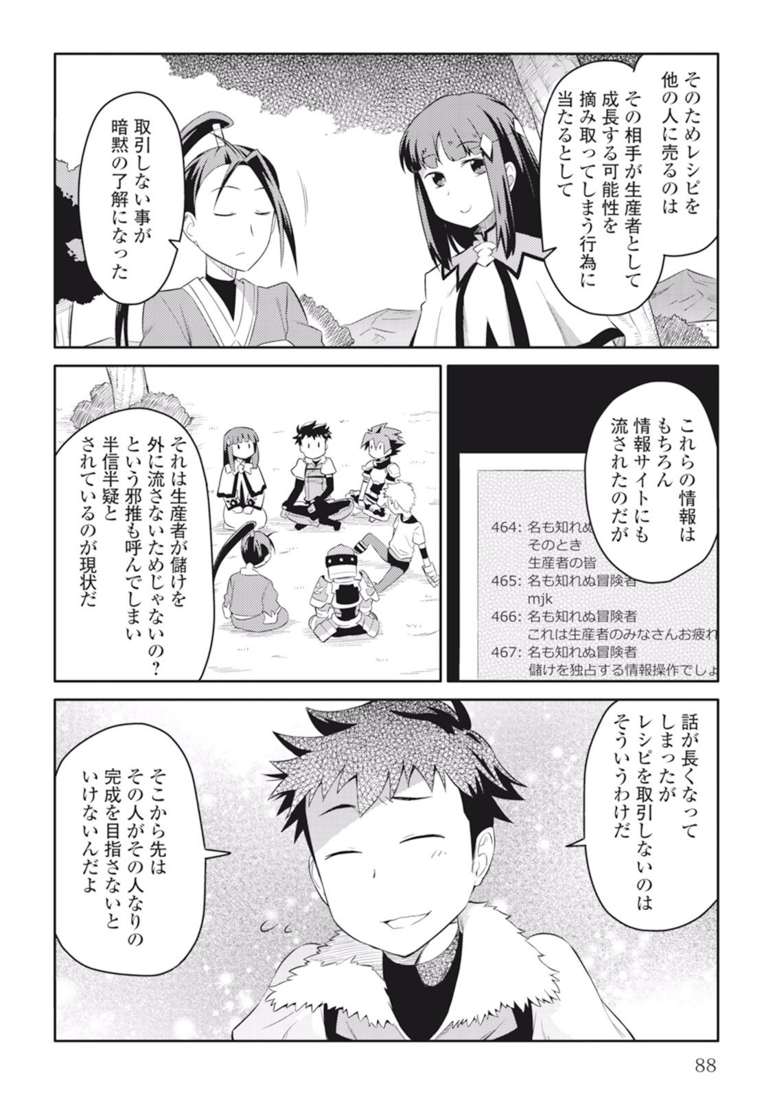 とあるおっさんのVRMMO活動記 Chap 4 - Next Chap 5