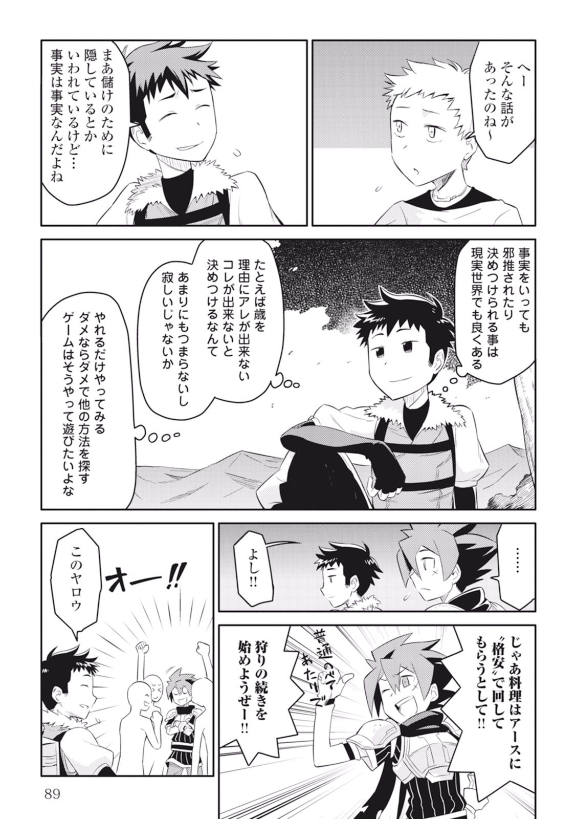 とあるおっさんのVRMMO活動記 Chap 4 - Next Chap 5