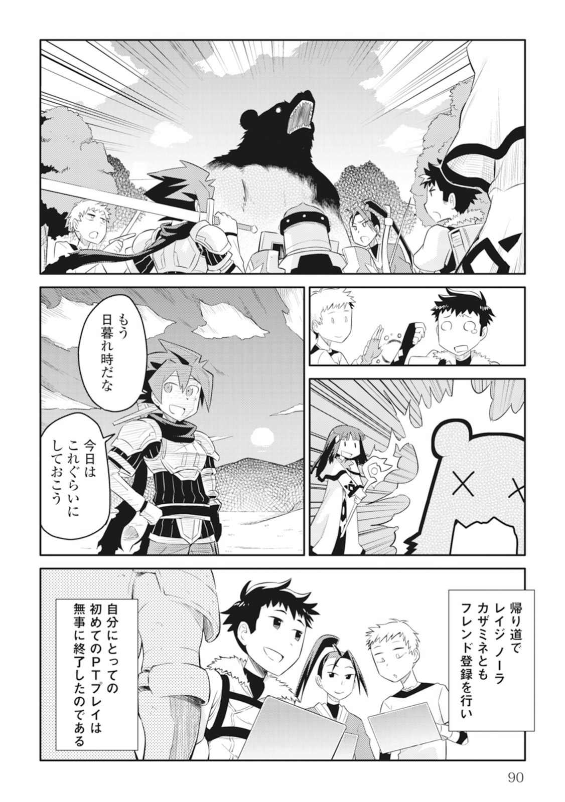 とあるおっさんのVRMMO活動記 Chap 4 - Next Chap 5