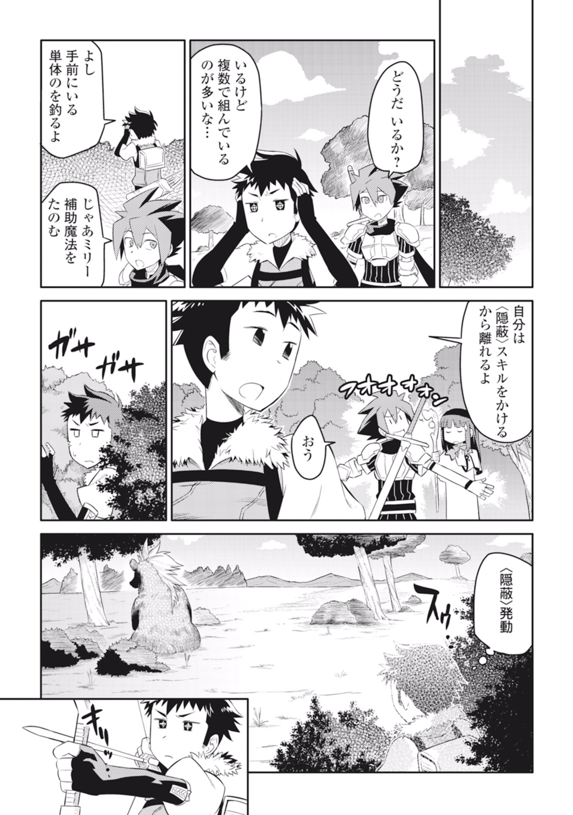 とあるおっさんのVRMMO活動記 Chap 4 - Next Chap 5