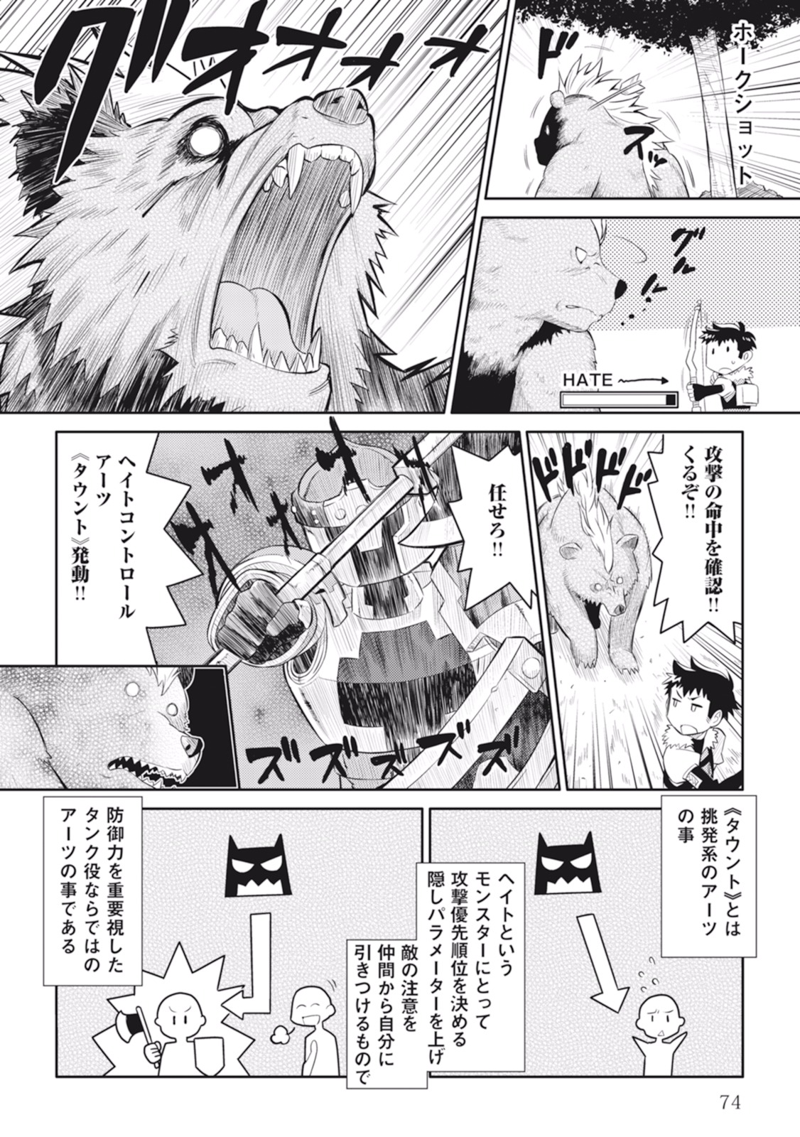 とあるおっさんのVRMMO活動記 Chap 4 - Next Chap 5