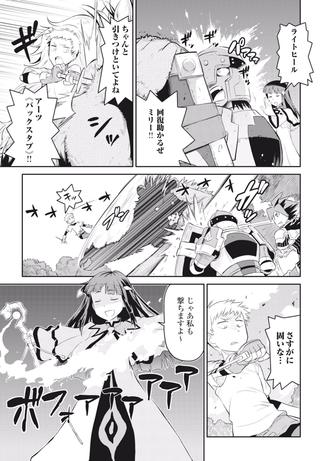 とあるおっさんのVRMMO活動記 Chap 4 - Next Chap 5