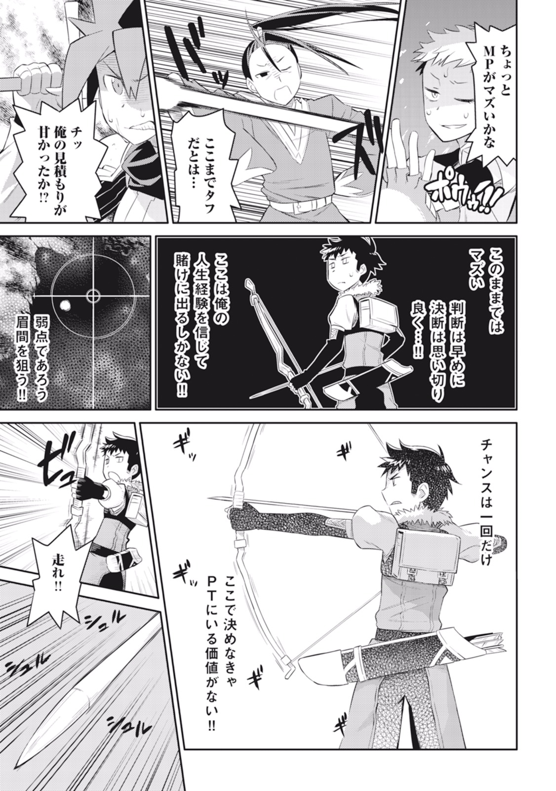 とあるおっさんのVRMMO活動記 Chap 4 - Next Chap 5