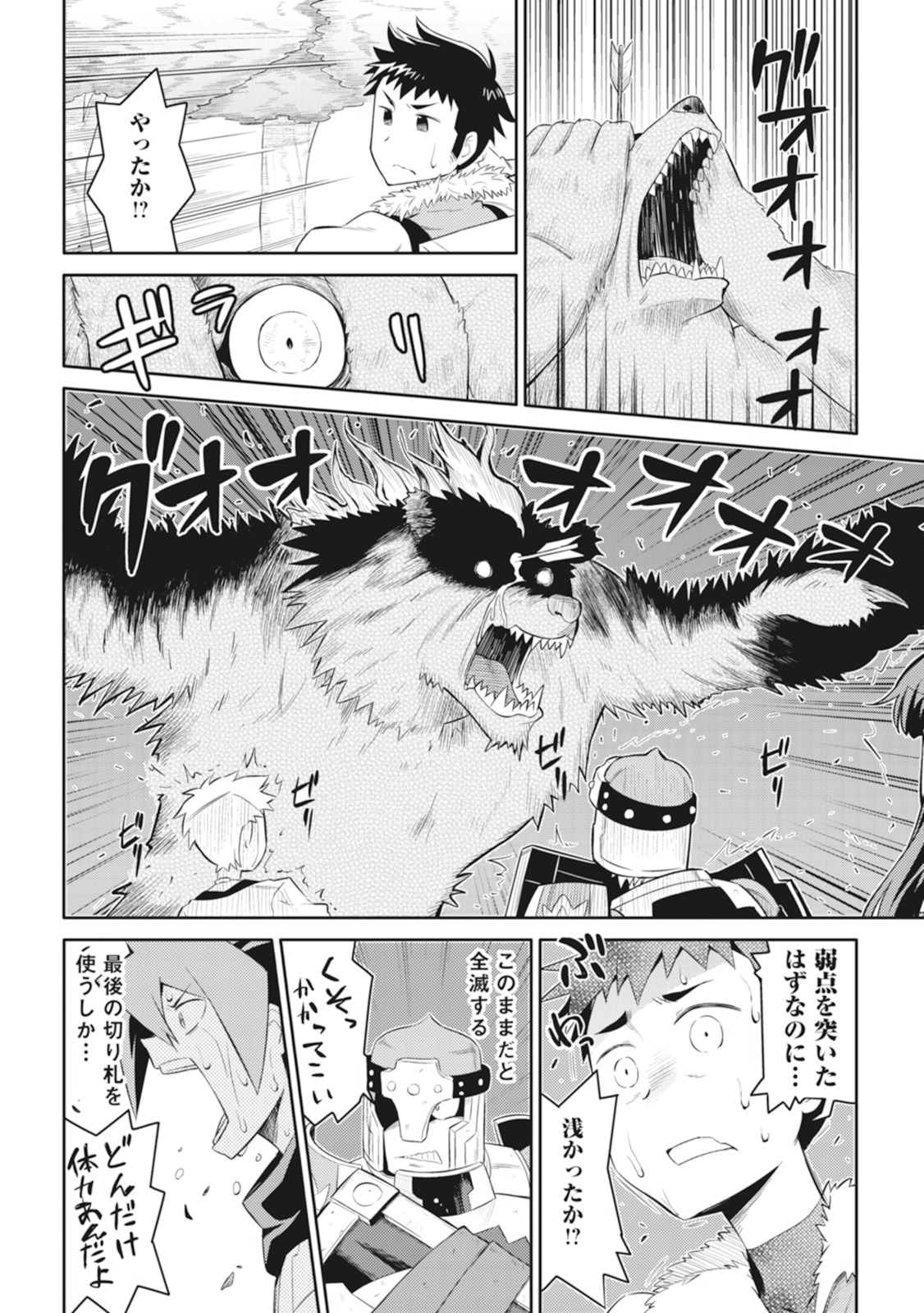 とあるおっさんのVRMMO活動記 Chap 4 - Next Chap 5