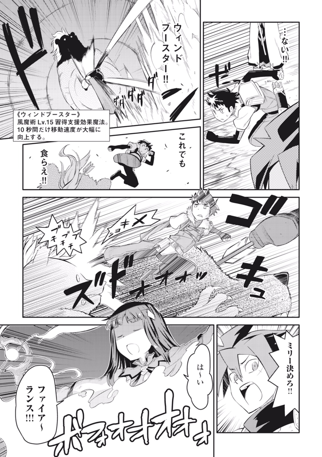 とあるおっさんのVRMMO活動記 Chap 4 - Next Chap 5