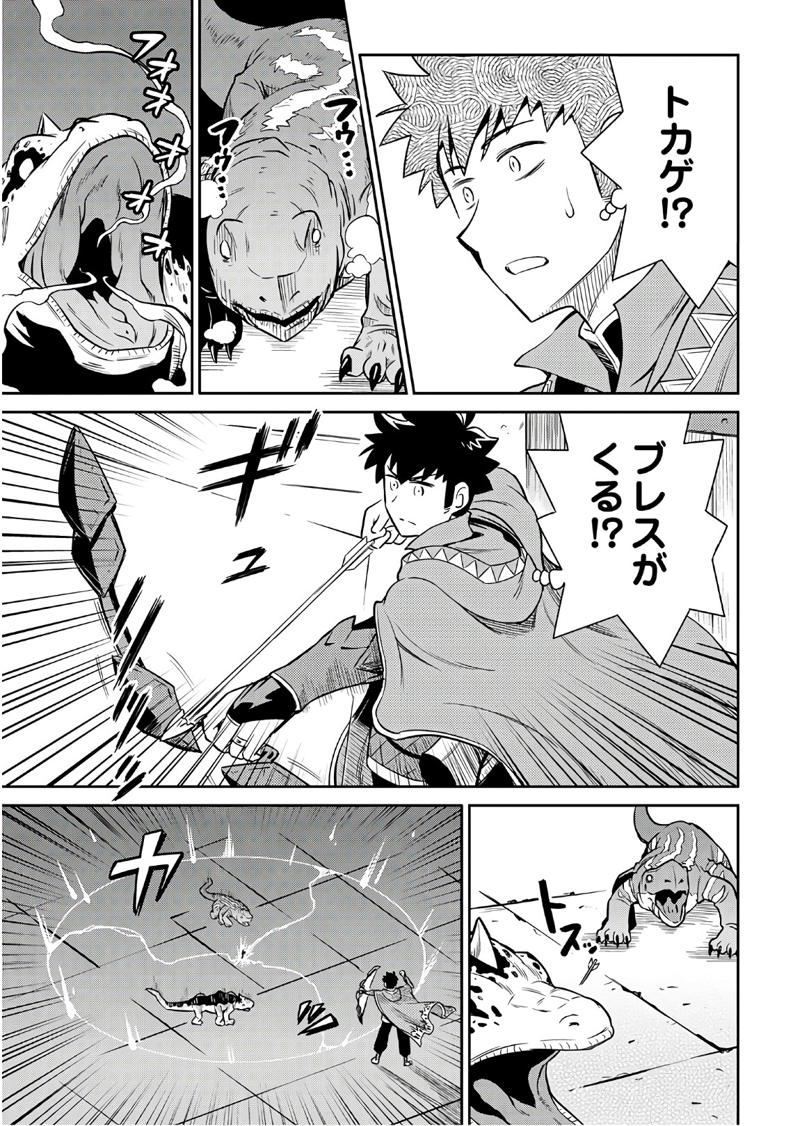 とあるおっさんのVRMMO活動記 Chap 40 - Next Chap 41