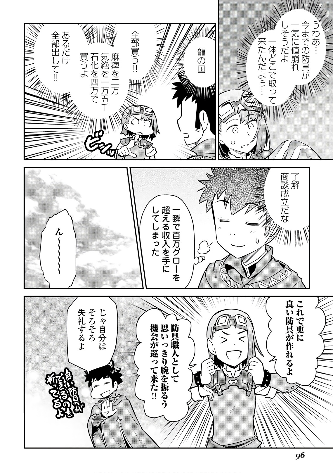 とあるおっさんのVRMMO活動記 Chap 40 - Next Chap 41