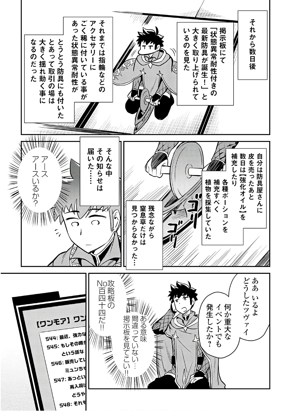 とあるおっさんのVRMMO活動記 Chap 40 - Next Chap 41