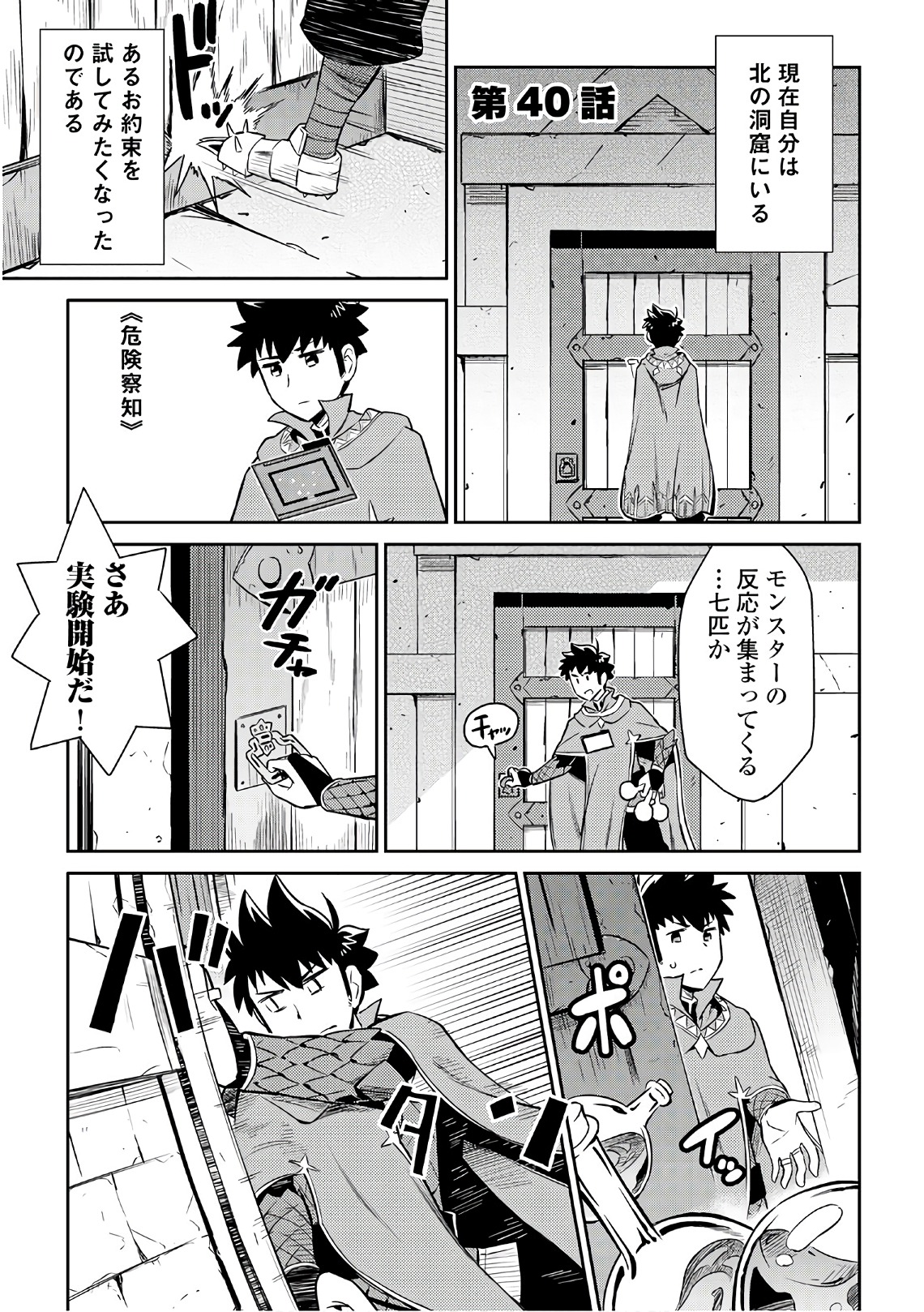 とあるおっさんのVRMMO活動記 Chap 40 - Next Chap 41