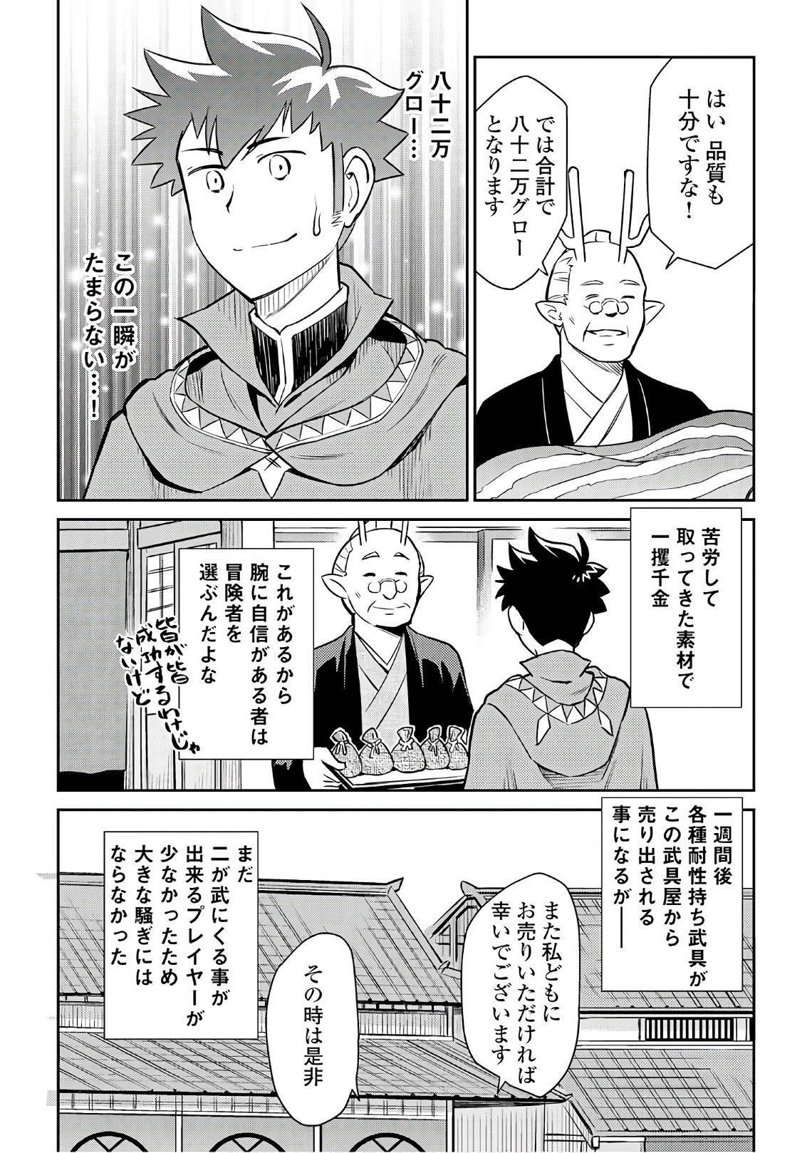 とあるおっさんのVRMMO活動記 Chap 40 - Next Chap 41