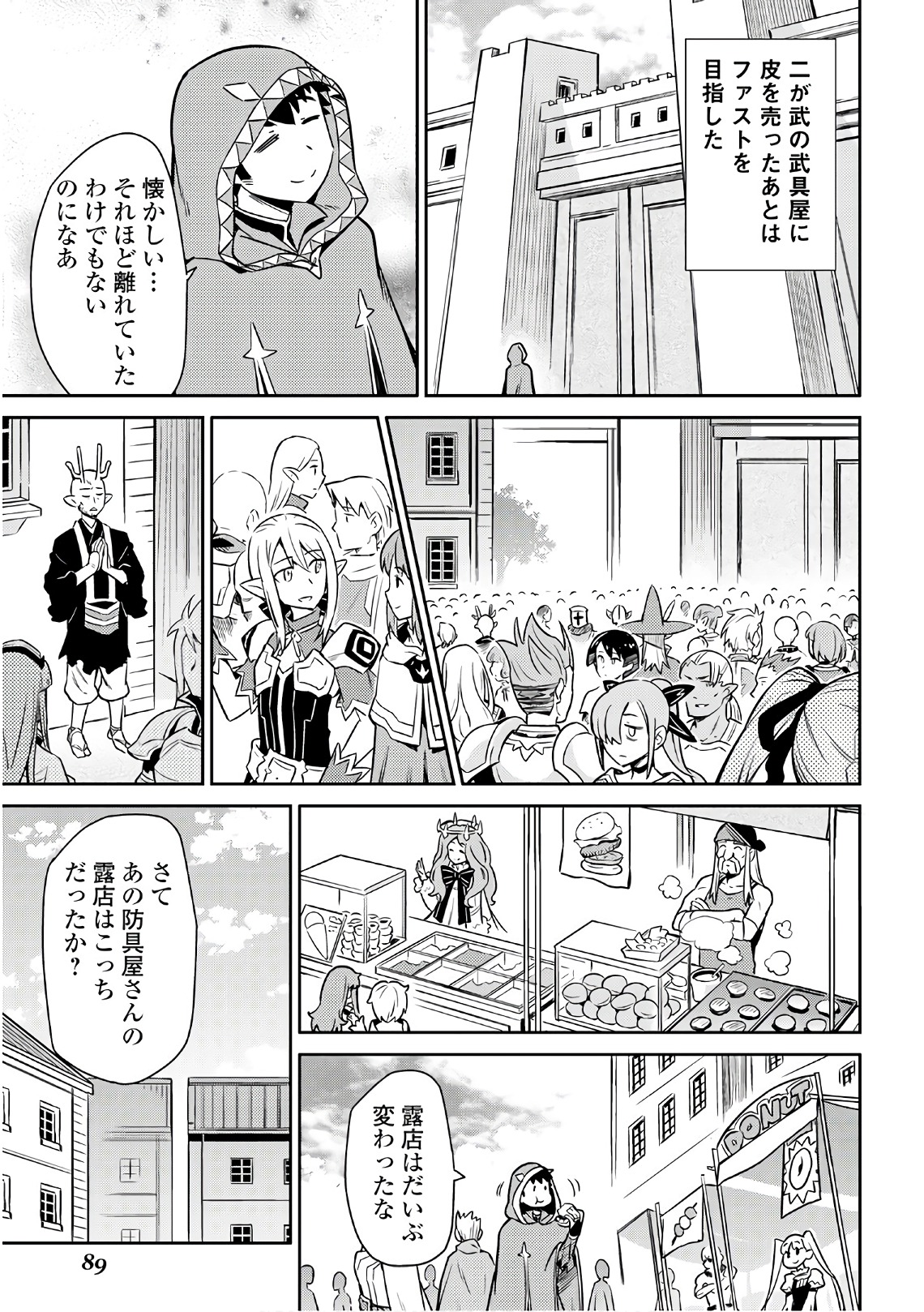 とあるおっさんのVRMMO活動記 Chap 40 - Next Chap 41