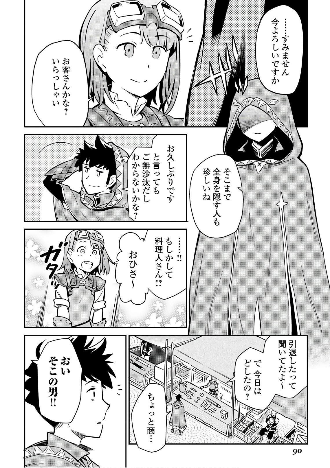 とあるおっさんのVRMMO活動記 Chap 40 - Next Chap 41