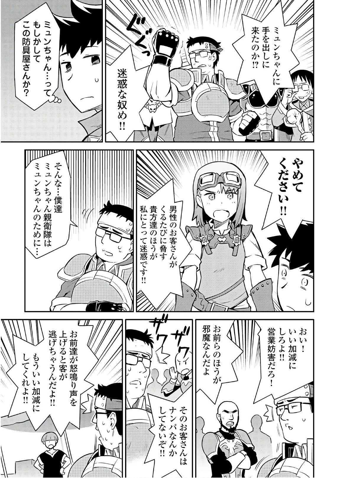 とあるおっさんのVRMMO活動記 Chap 40 - Next Chap 41