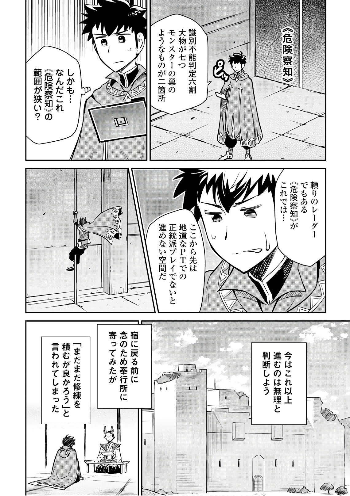 とあるおっさんのVRMMO活動記 Chap 40 - Next Chap 41