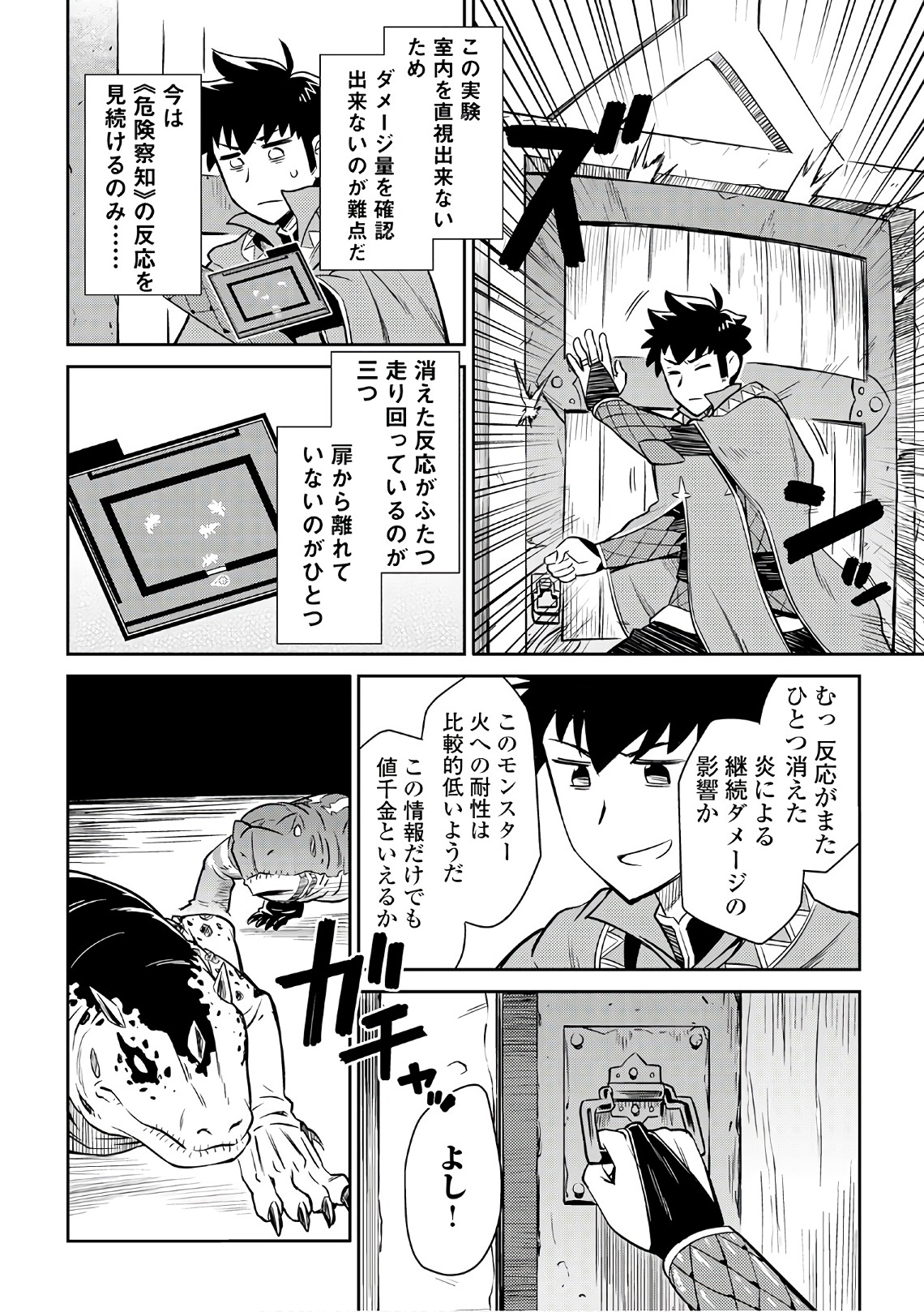 とあるおっさんのVRMMO活動記 Chap 40 - Next Chap 41