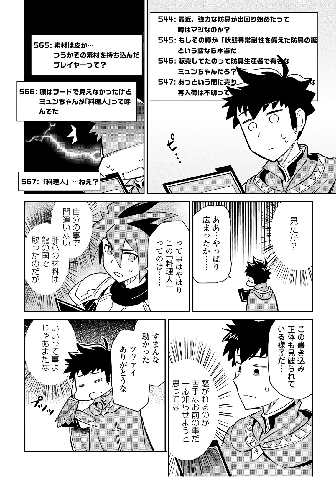 とあるおっさんのVRMMO活動記 Chap 40 - Next Chap 41