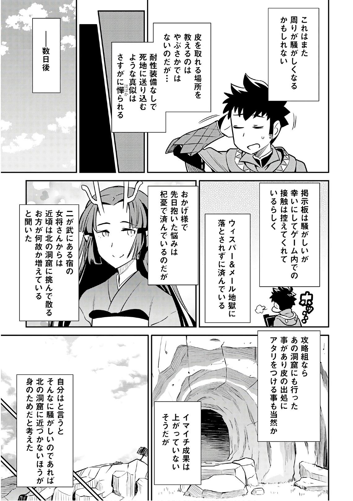 とあるおっさんのVRMMO活動記 Chap 40 - Next Chap 41