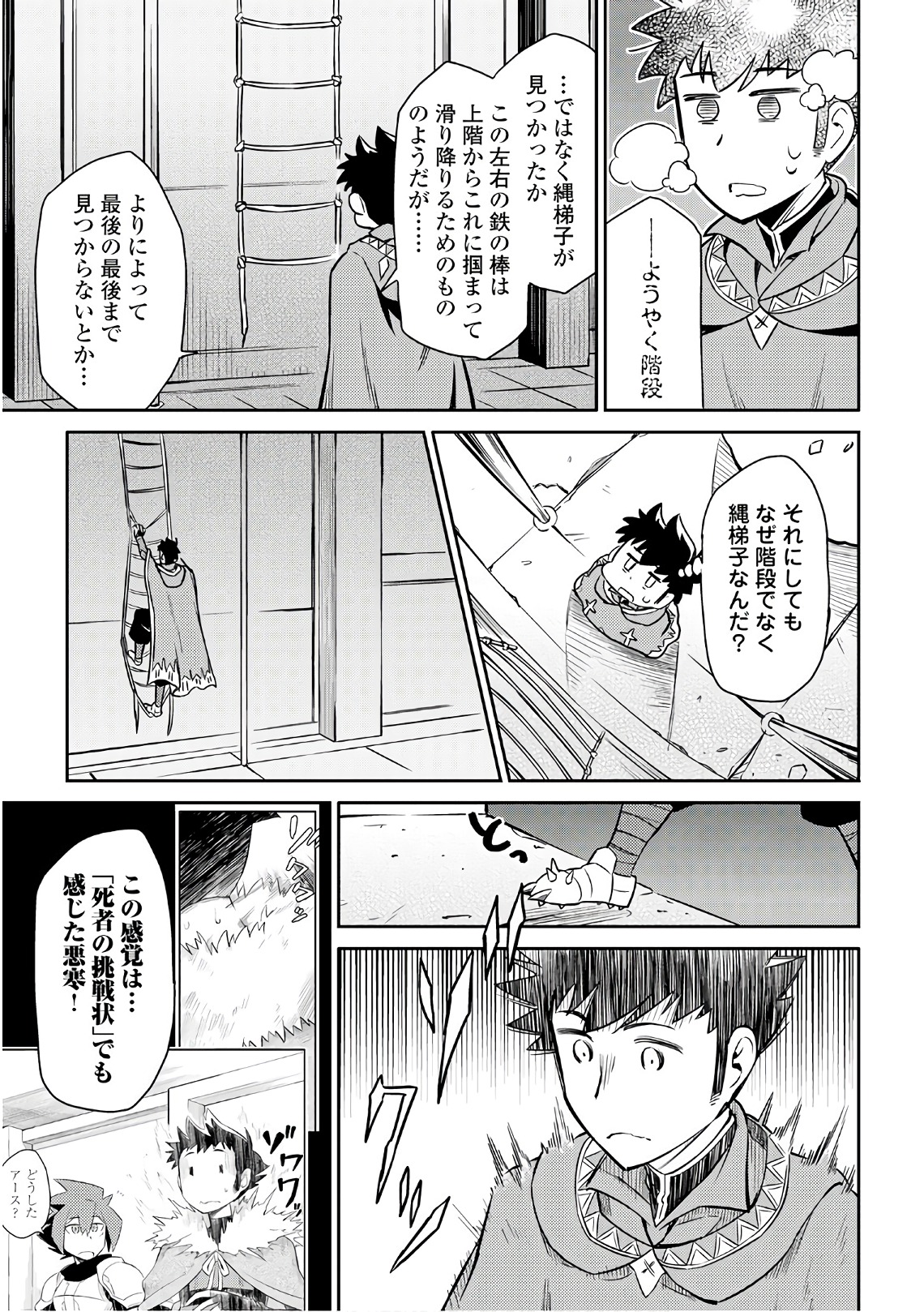 とあるおっさんのVRMMO活動記 Chap 40 - Next Chap 41