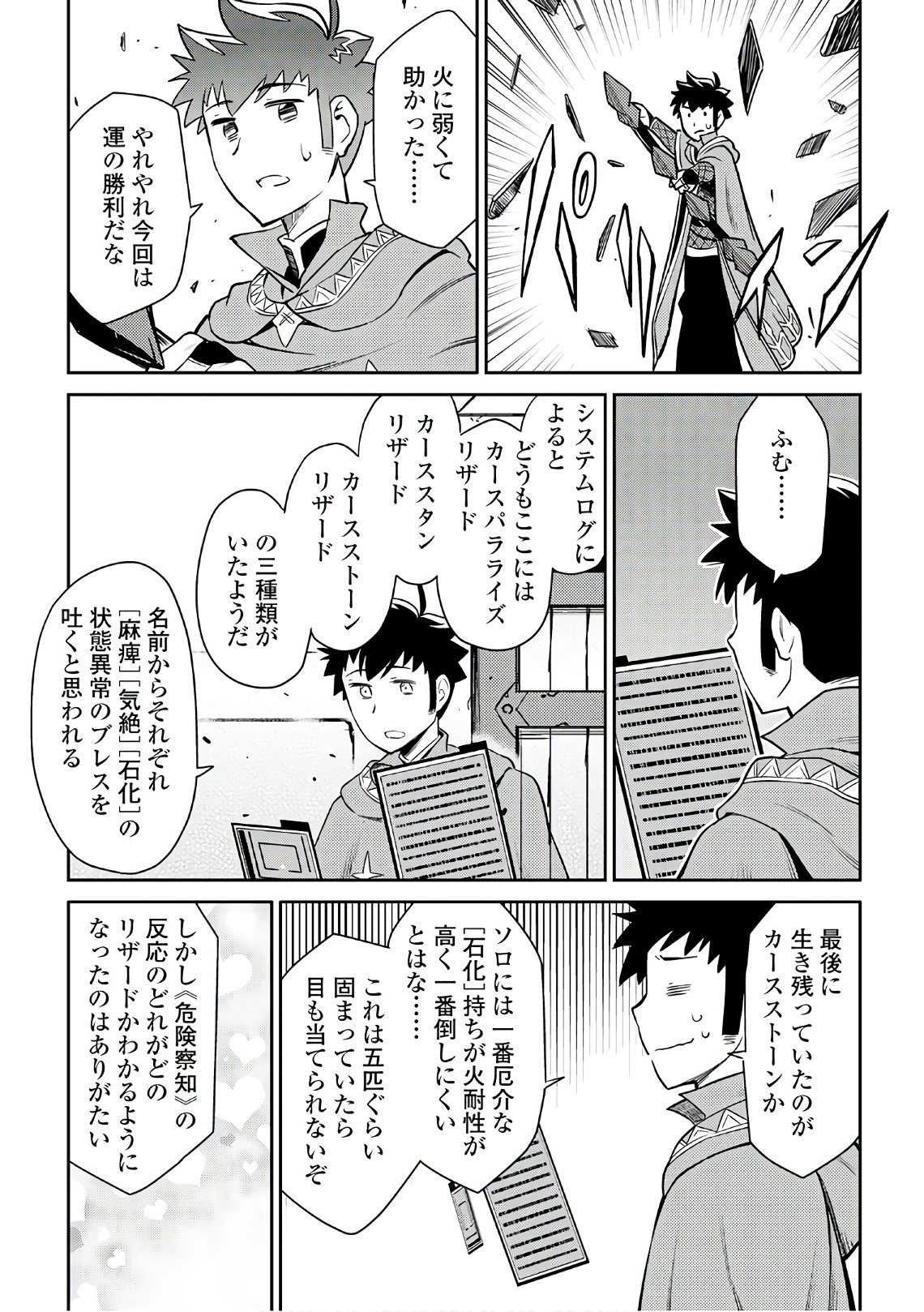 とあるおっさんのVRMMO活動記 Chap 40 - Next Chap 41