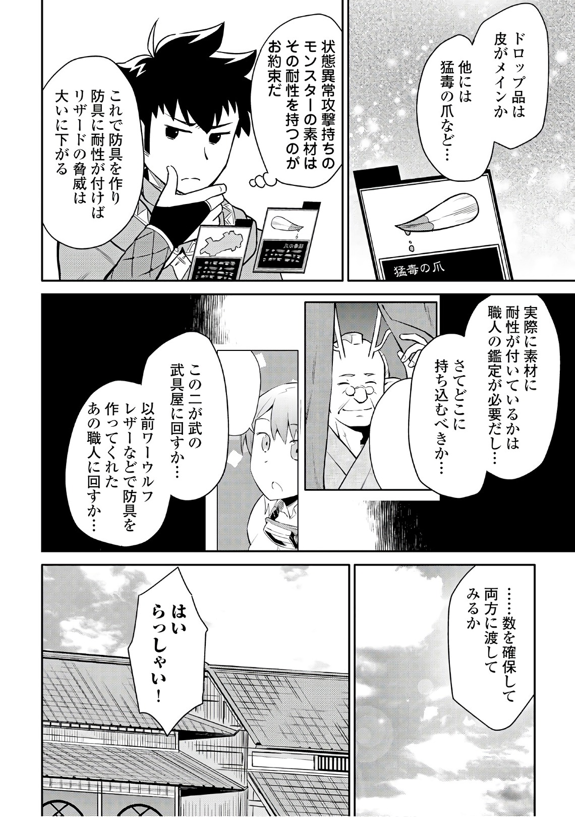 とあるおっさんのVRMMO活動記 Chap 40 - Next Chap 41