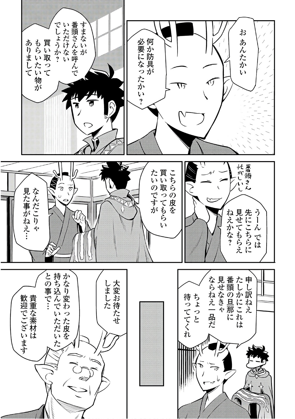とあるおっさんのVRMMO活動記 Chap 40 - Next Chap 41