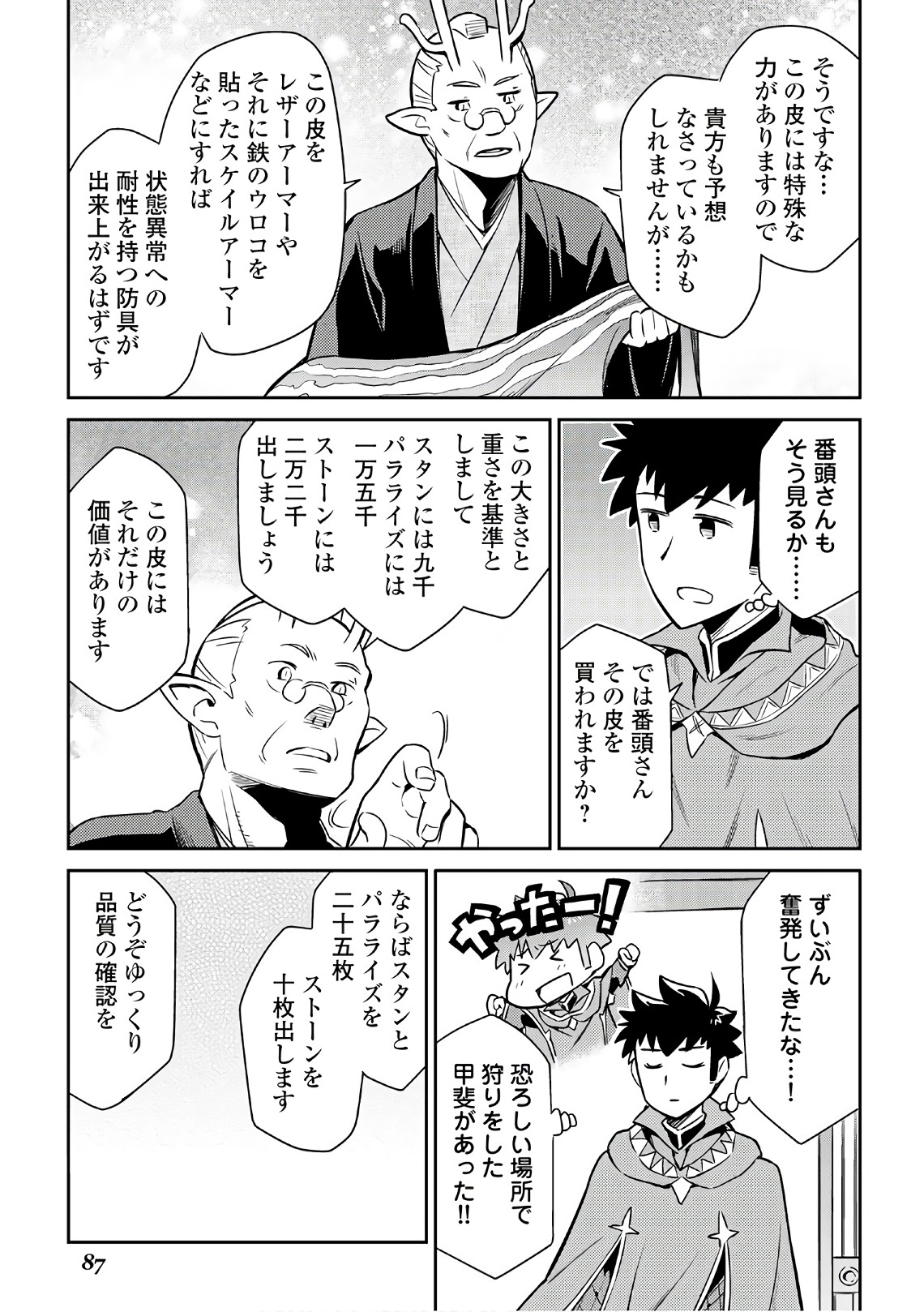 とあるおっさんのVRMMO活動記 Chap 40 - Next Chap 41