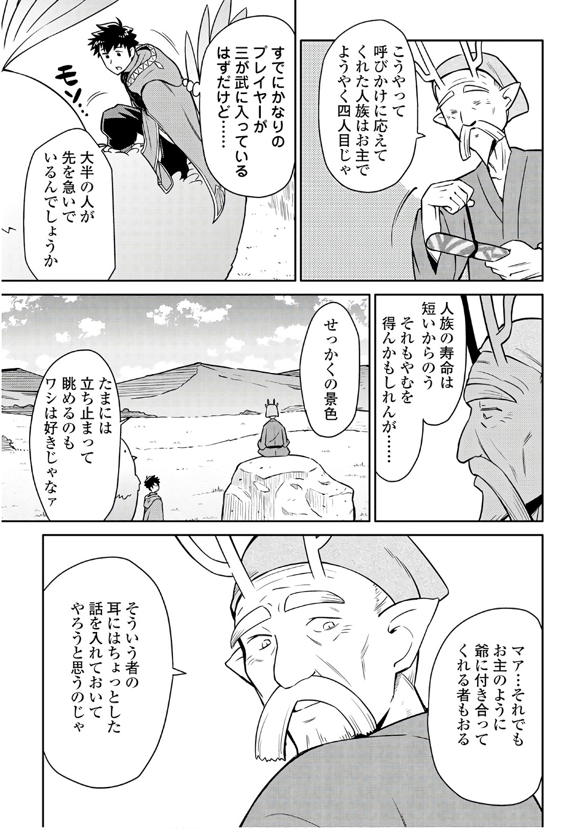とあるおっさんのVRMMO活動記 Chap 42 - Next Chap 43