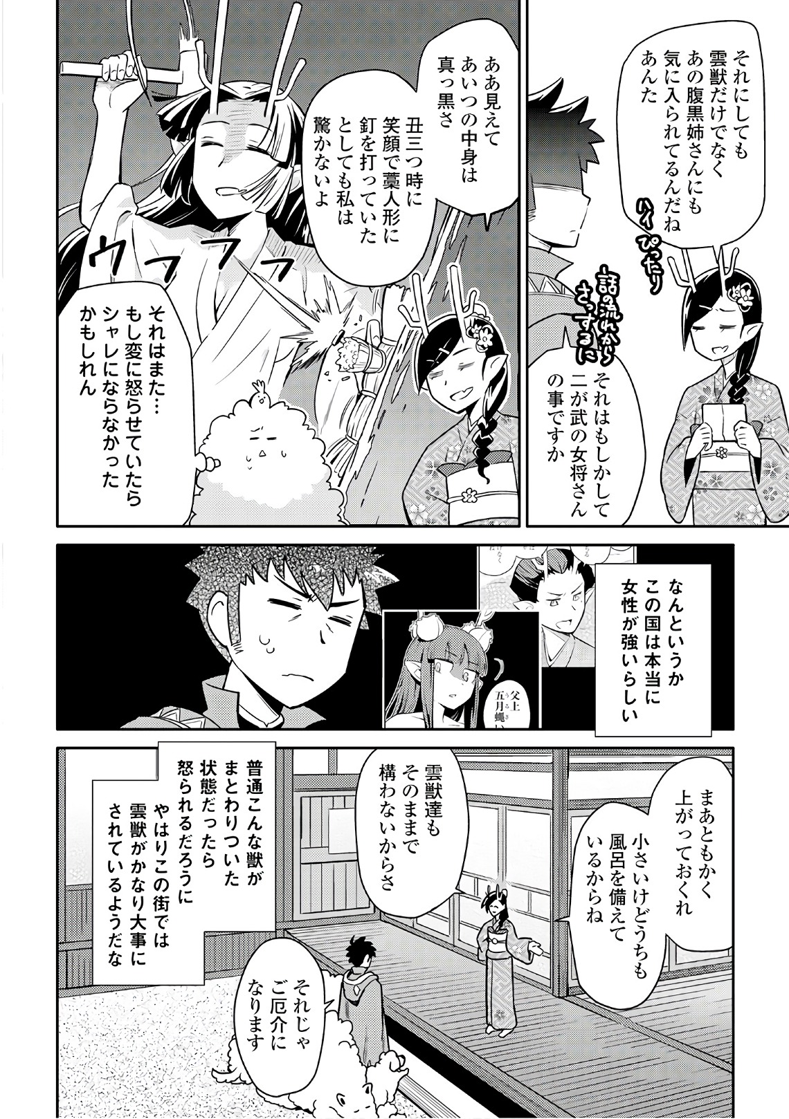 とあるおっさんのVRMMO活動記 Chap 42 - Next Chap 43