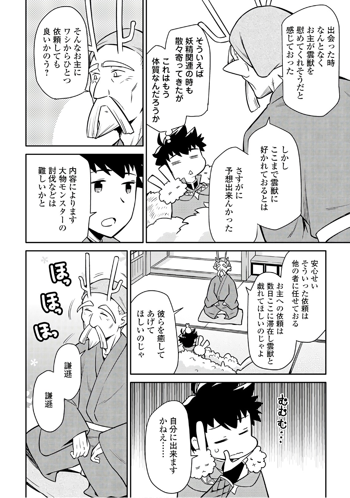 とあるおっさんのVRMMO活動記 Chap 42 - Next Chap 43
