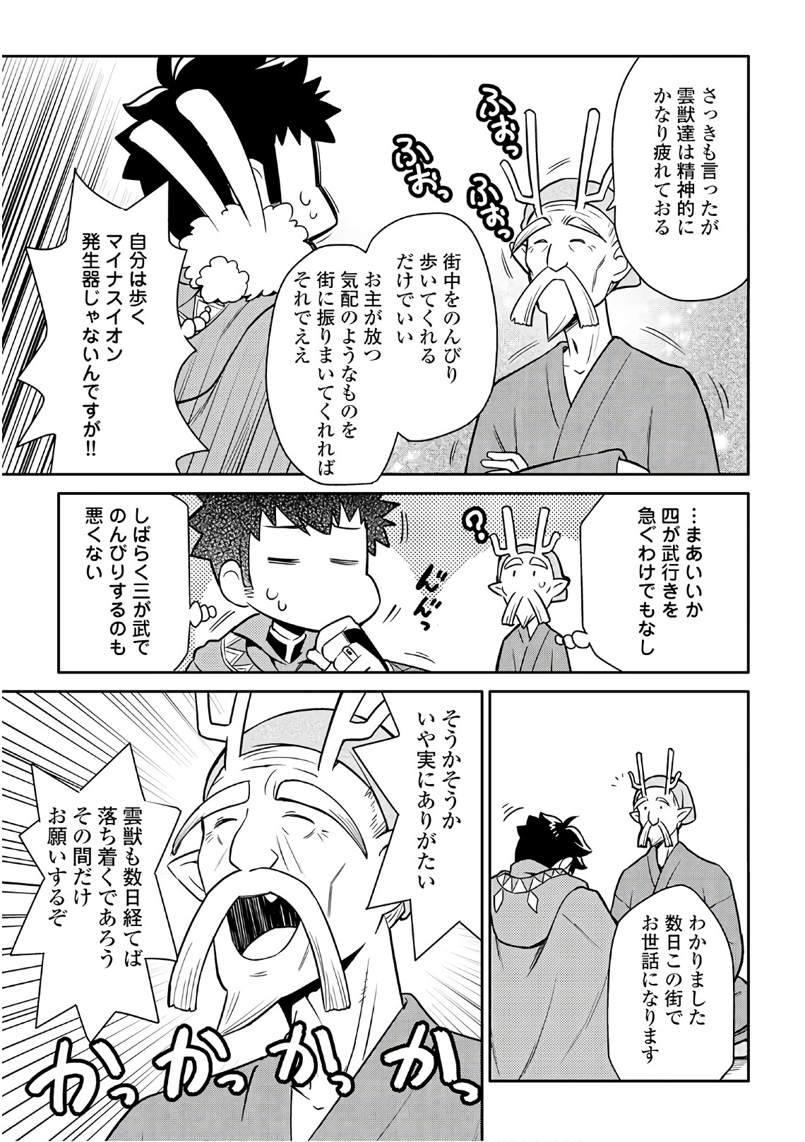 とあるおっさんのVRMMO活動記 Chap 42 - Next Chap 43