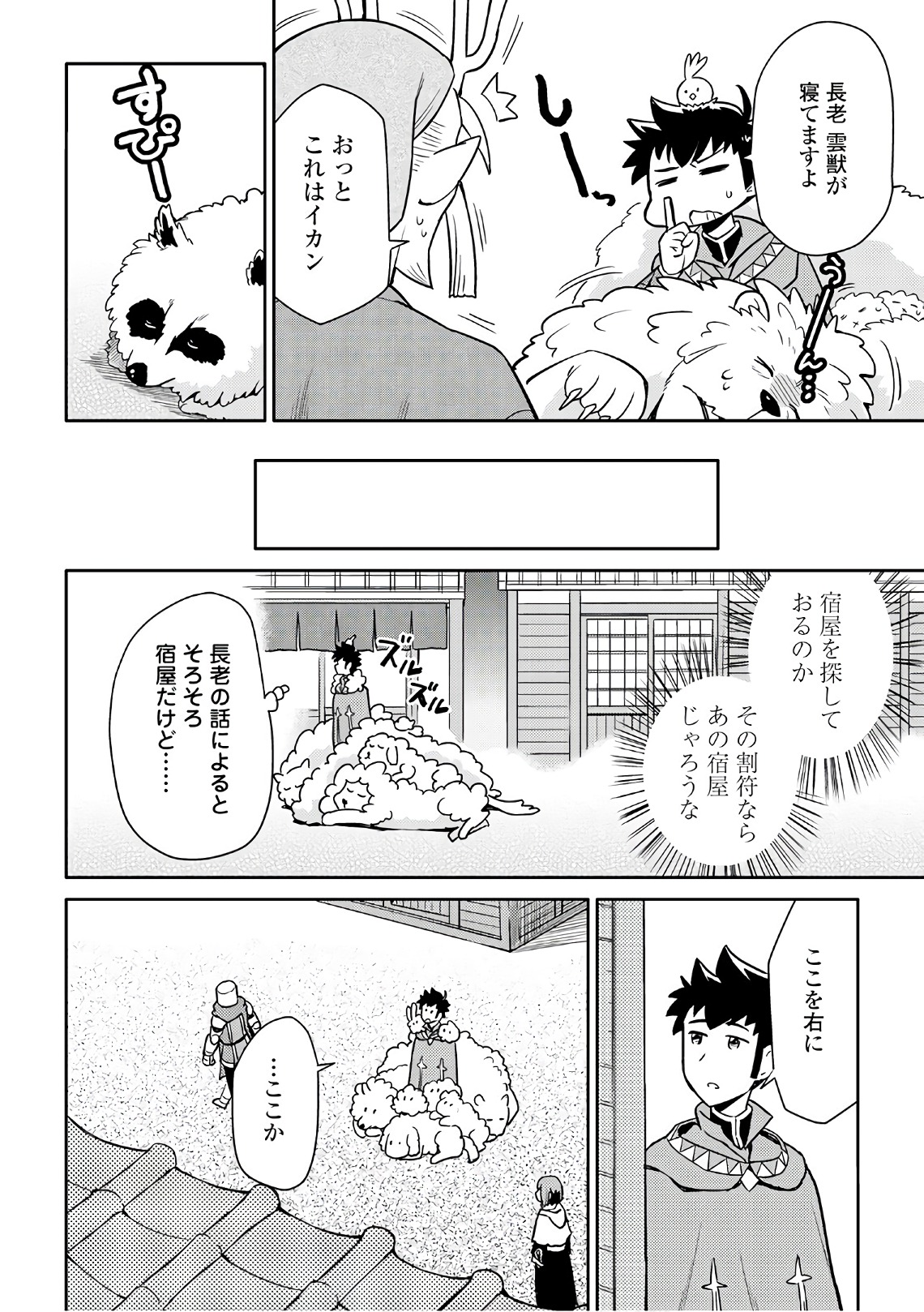 とあるおっさんのVRMMO活動記 Chap 42 - Next Chap 43