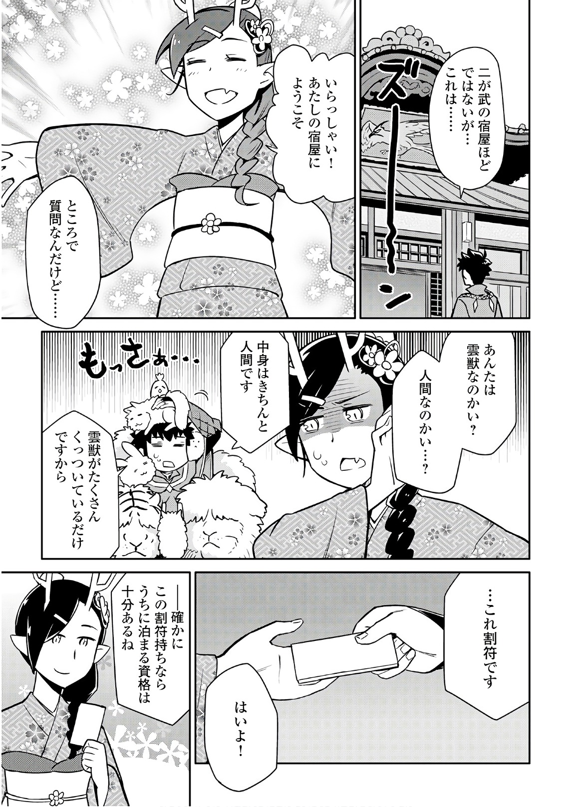 とあるおっさんのVRMMO活動記 Chap 42 - Next Chap 43