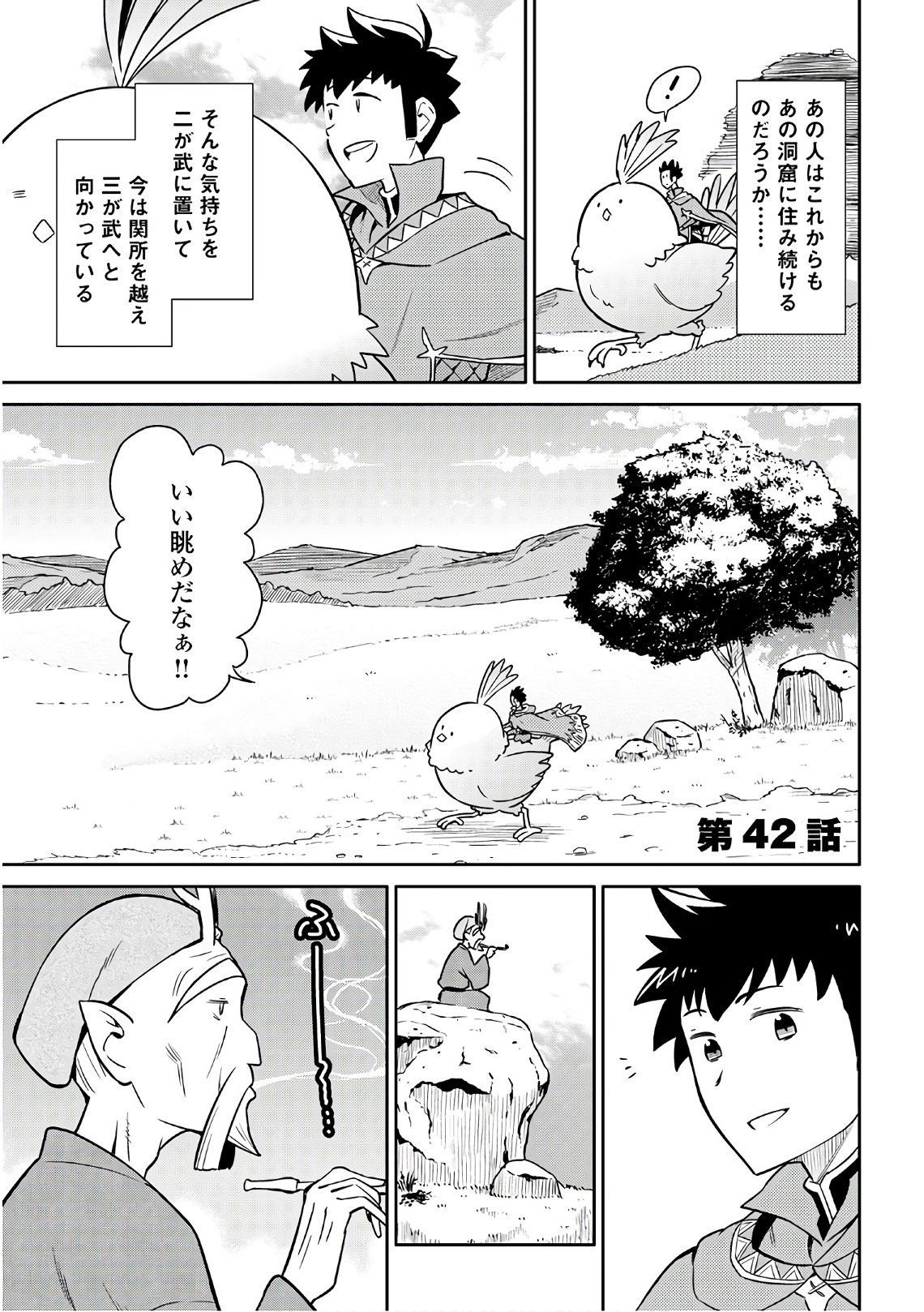 とあるおっさんのVRMMO活動記 Chap 42 - Next Chap 43
