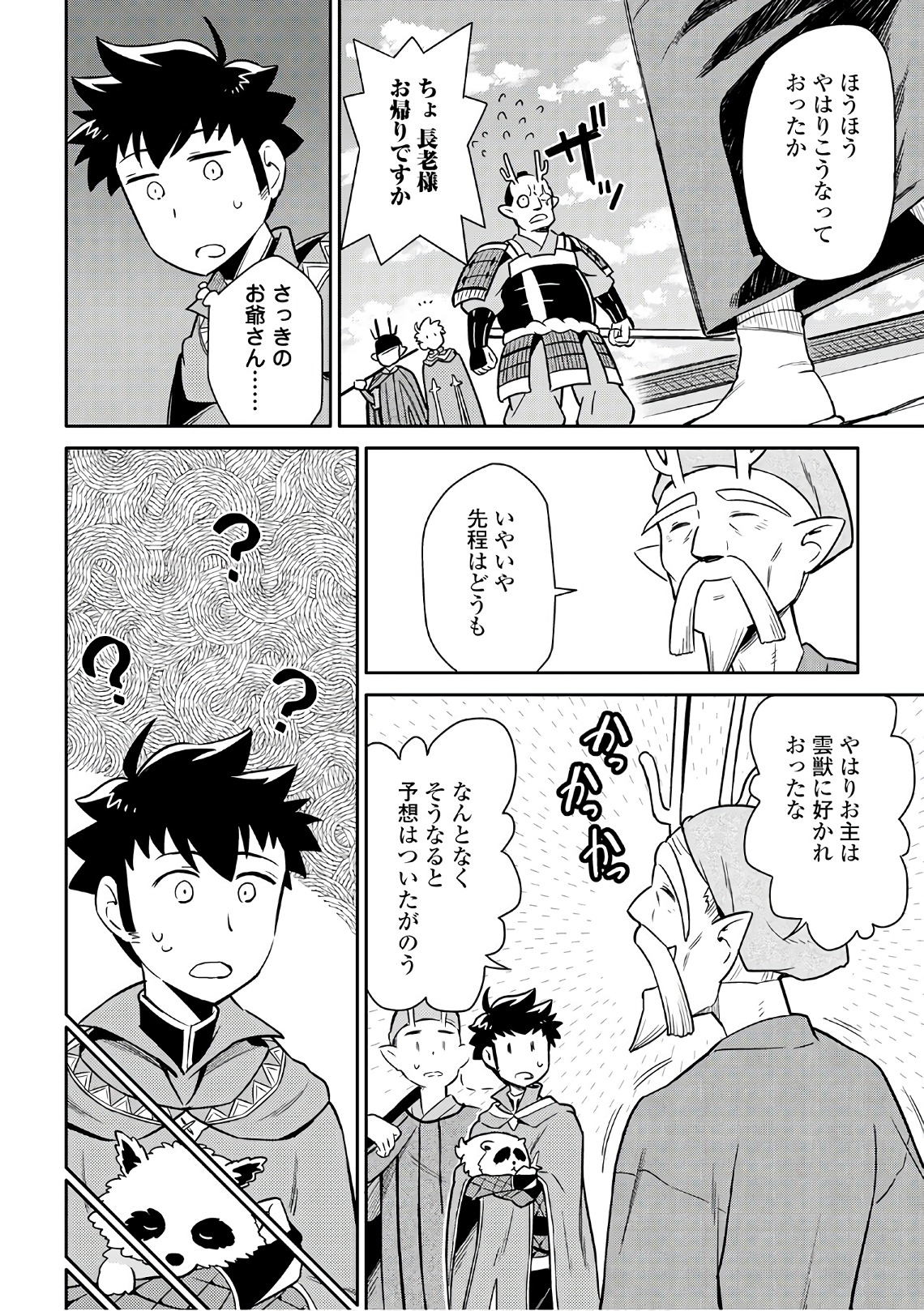 とあるおっさんのVRMMO活動記 Chap 42 - Next Chap 43