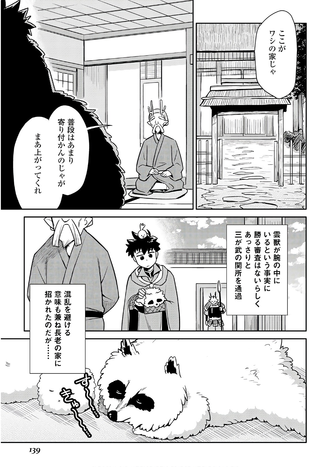 とあるおっさんのVRMMO活動記 Chap 42 - Next Chap 43