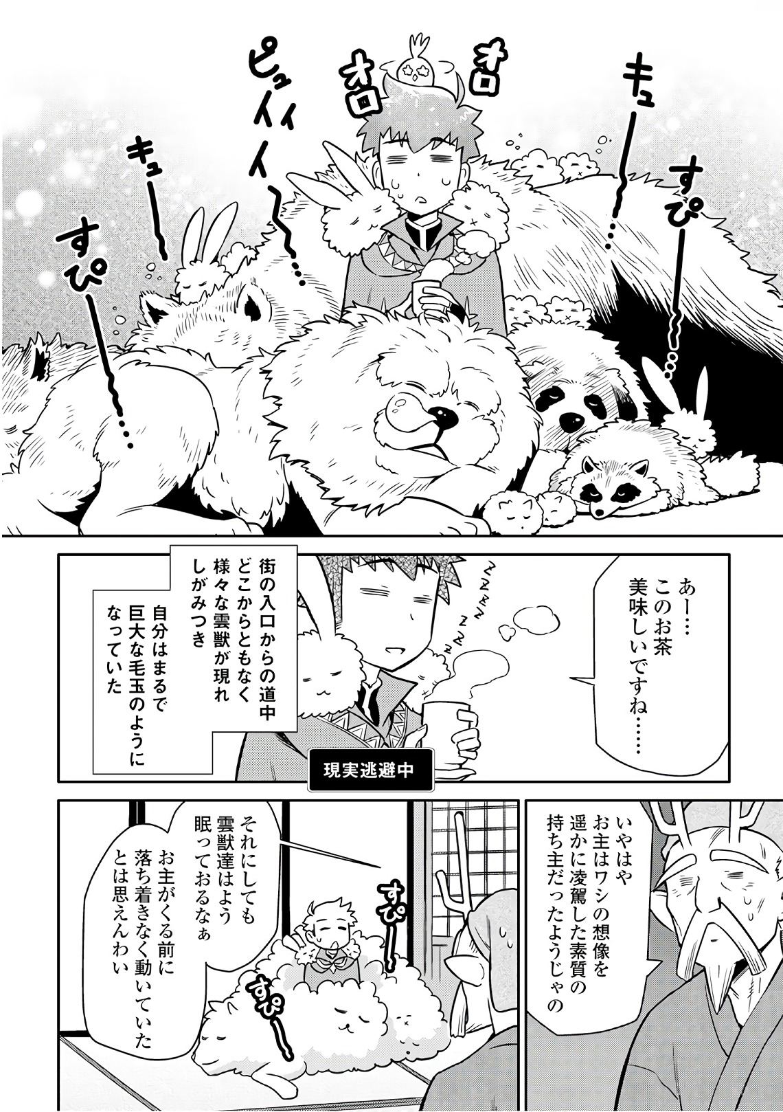 とあるおっさんのVRMMO活動記 Chap 42 - Next Chap 43